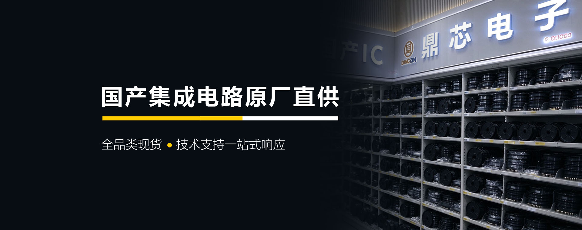 bw必威西汉姆联集成电路产品线